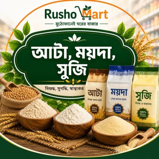 আটা-ময়দা-সুজি